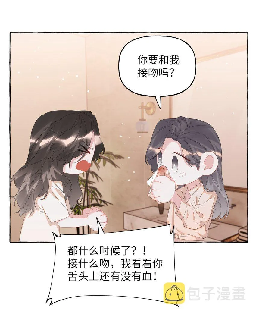 067 你要和我亲吻吗？ 第4页