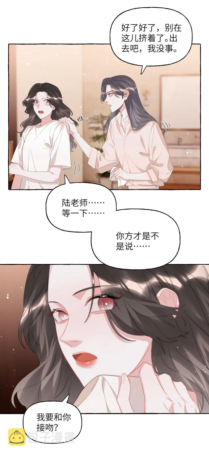 067 你要和我亲吻吗？ 第7页