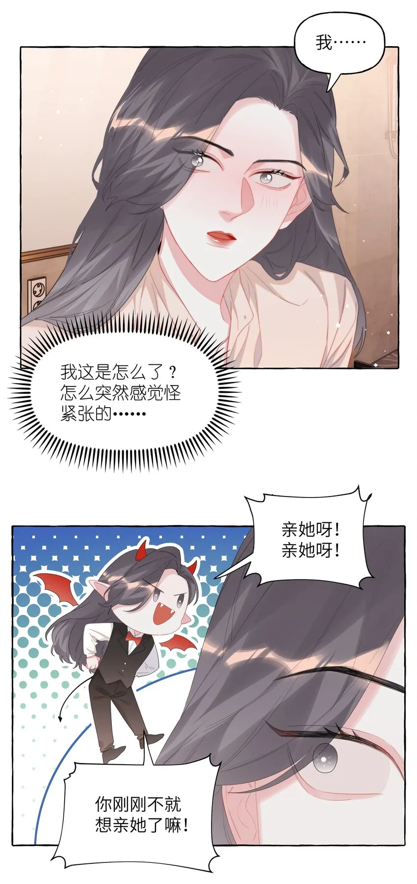 067 你要和我亲吻吗？ 第8页