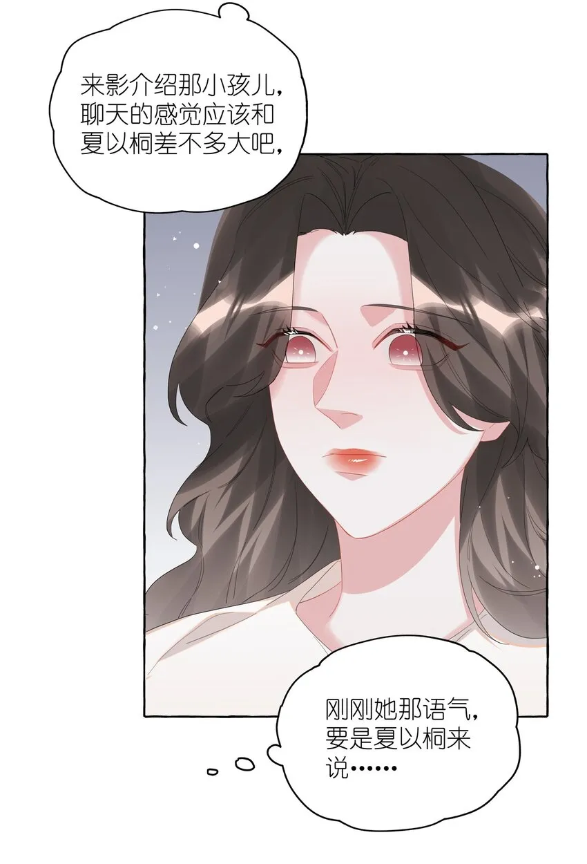 067 你要和我亲吻吗？ 第26页