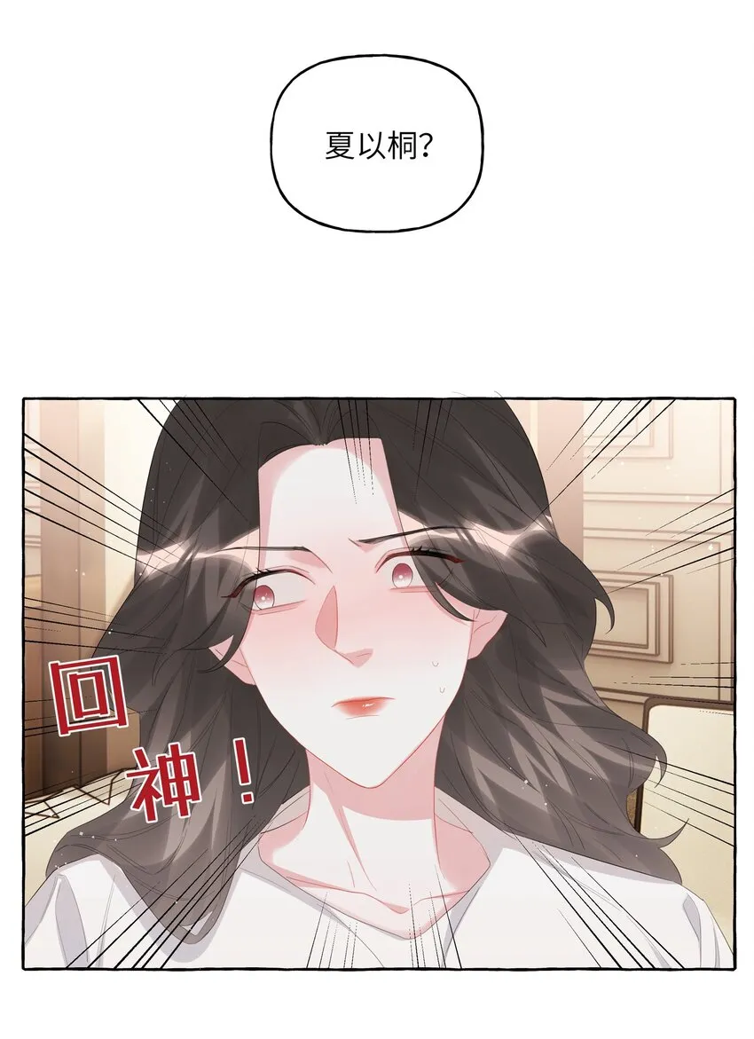 068 我能不能摸一下？ 第6页