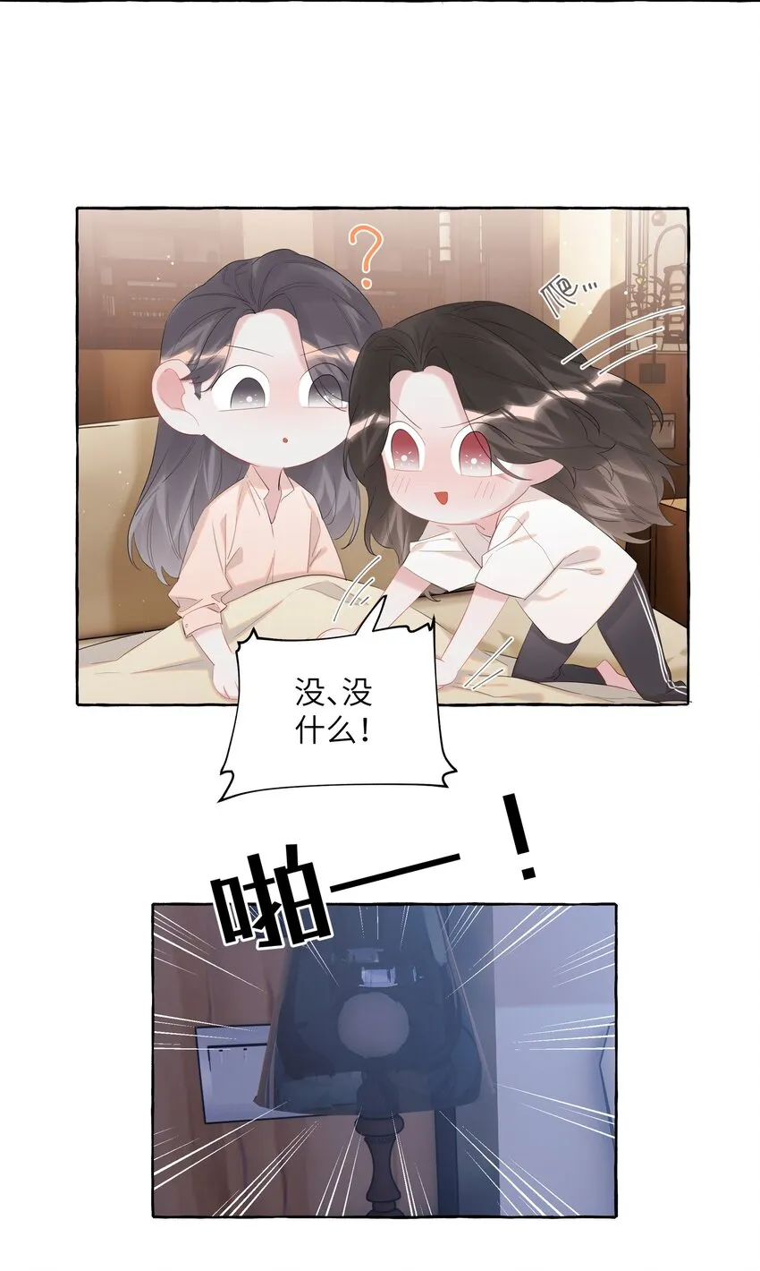 068 我能不能摸一下？ 第8页