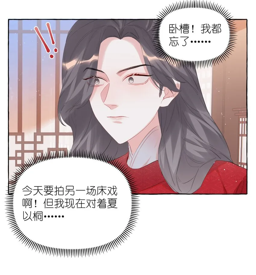 068 我能不能摸一下？ 第31页