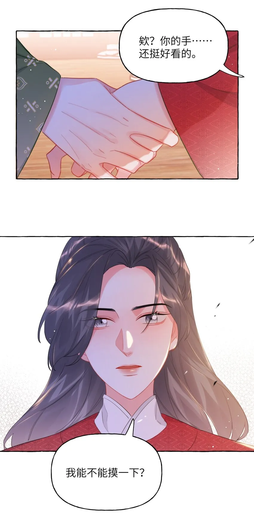 068 我能不能摸一下？ 第39页