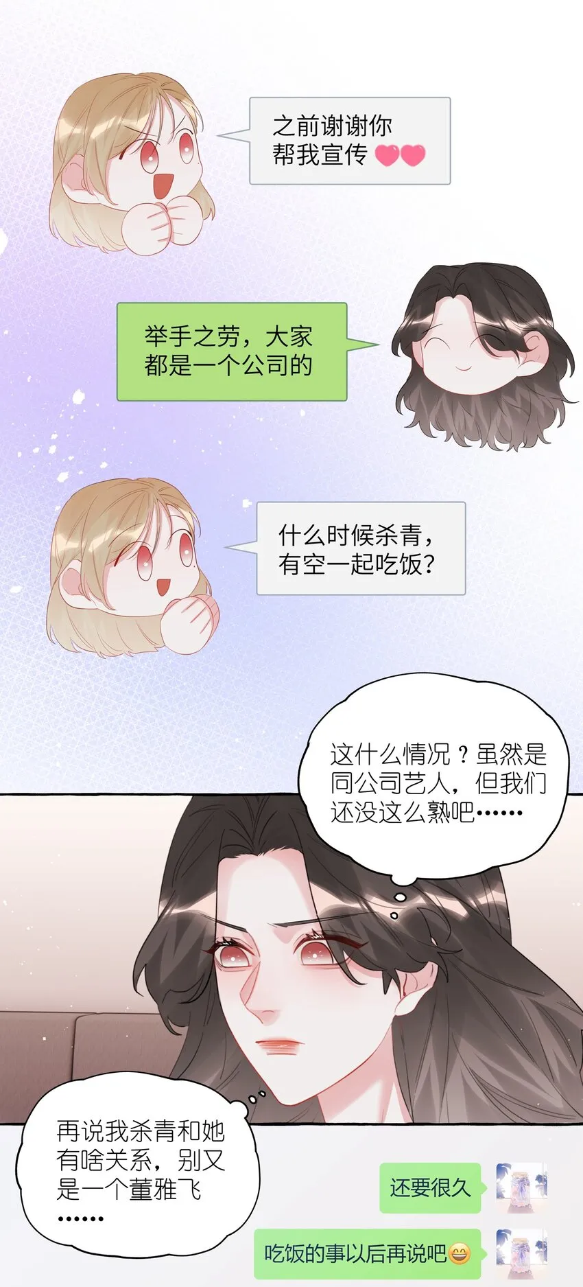 070 你晚上回来吗？ 第7页