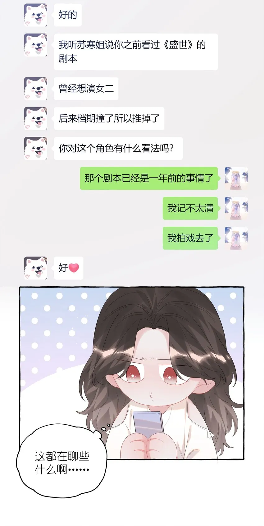070 你晚上回来吗？ 第8页