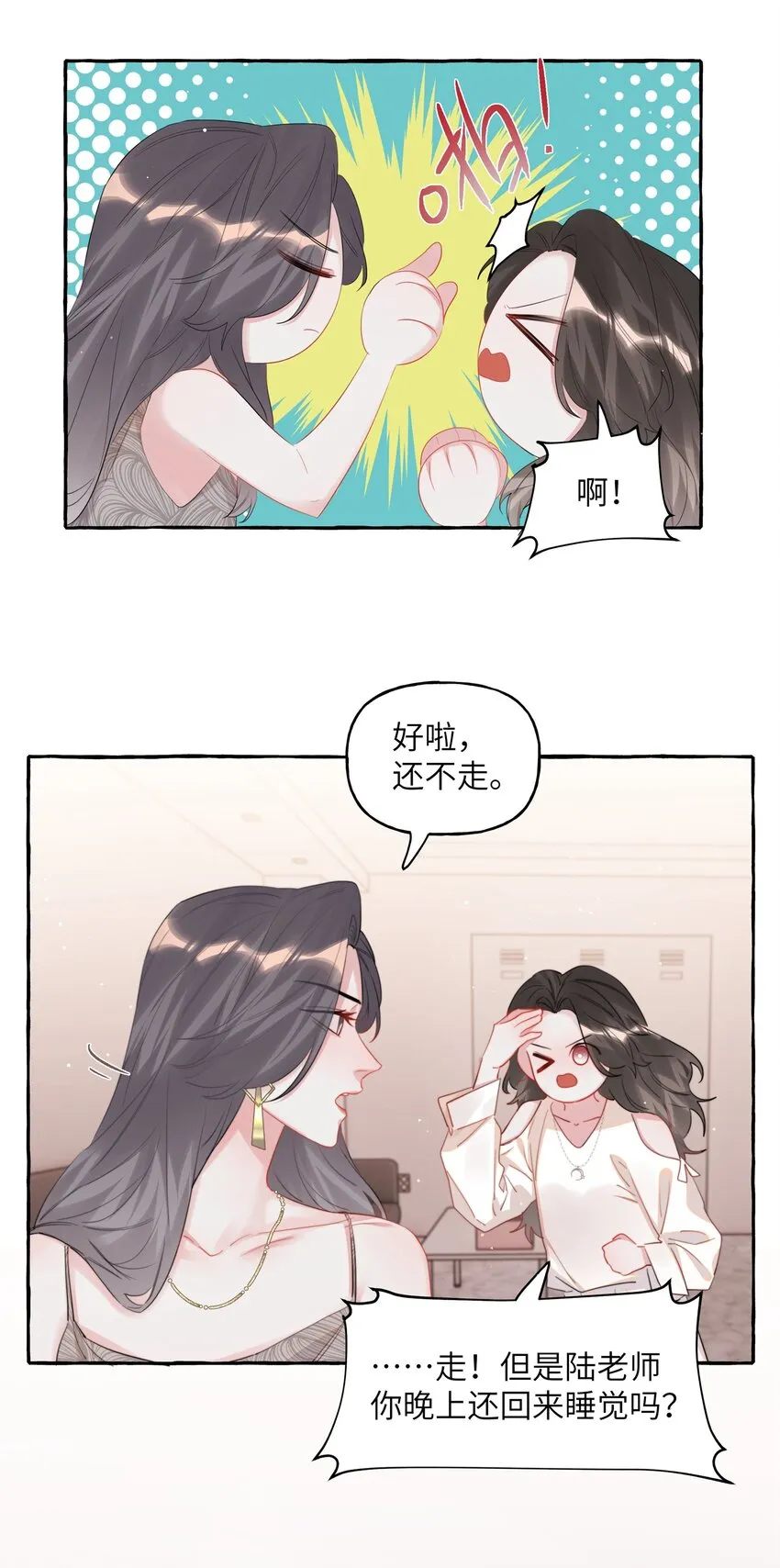 070 你晚上回来吗？ 第15页