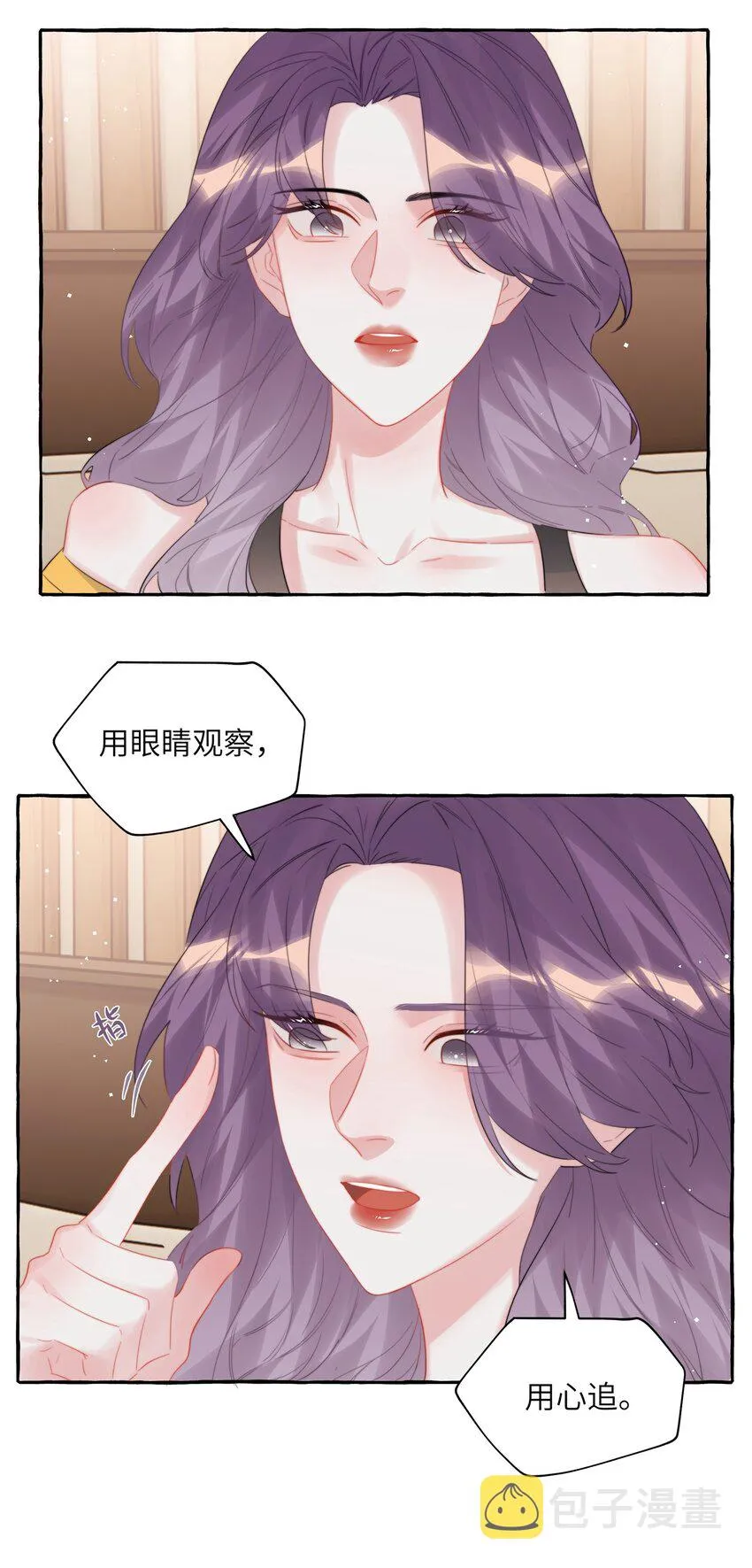 071 表表表表妹？！ 第3页