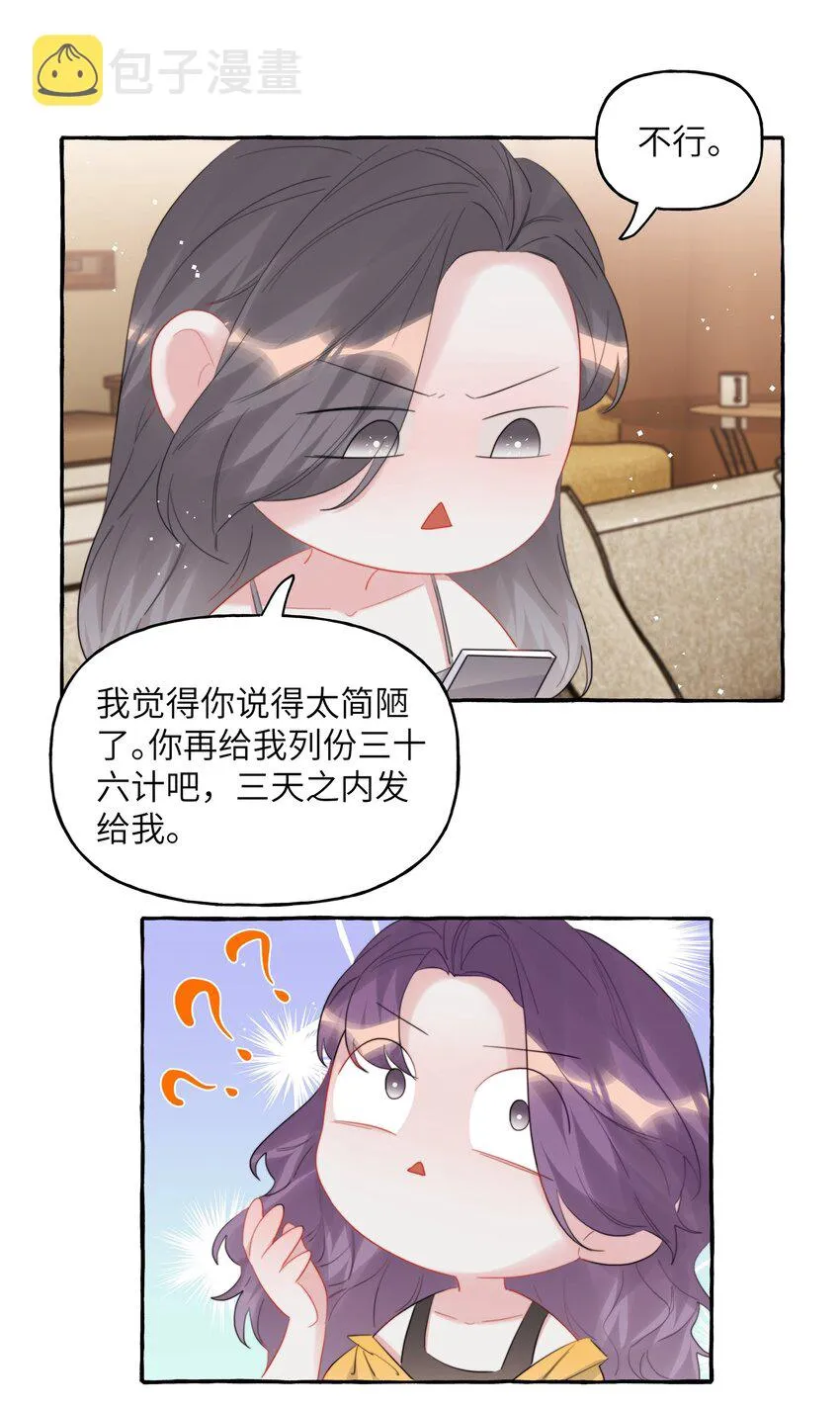 071 表表表表妹？！ 第6页