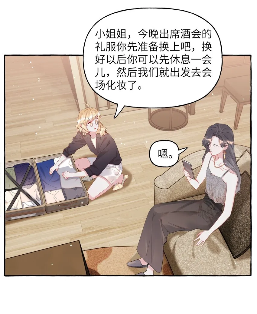 071 表表表表妹？！ 第10页