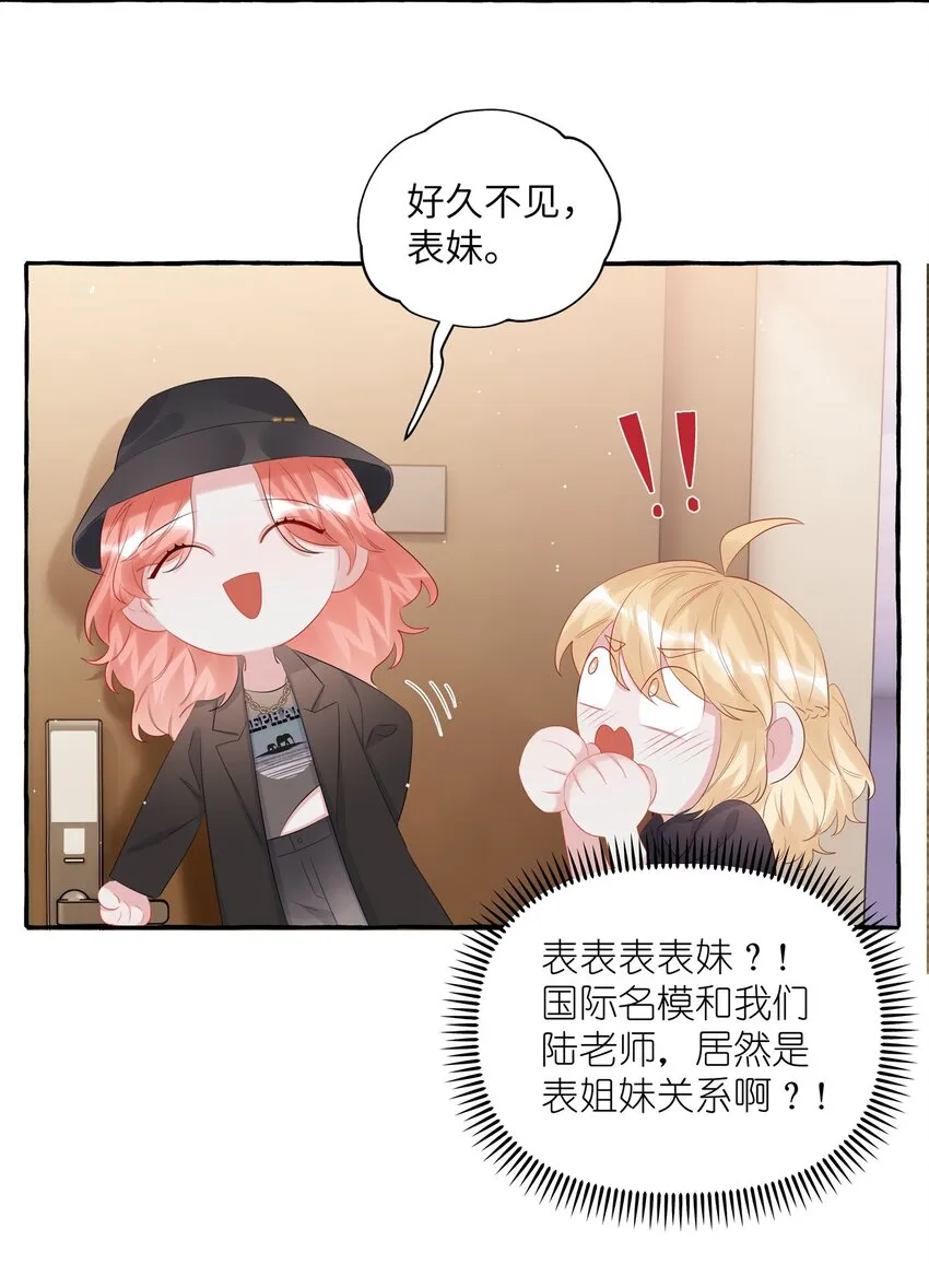 071 表表表表妹？！ 第15页
