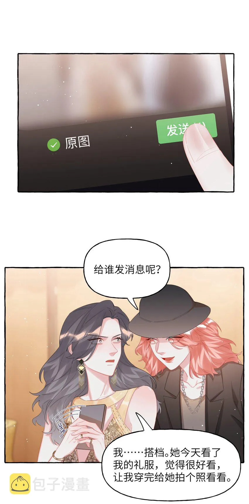 071 表表表表妹？！ 第24页