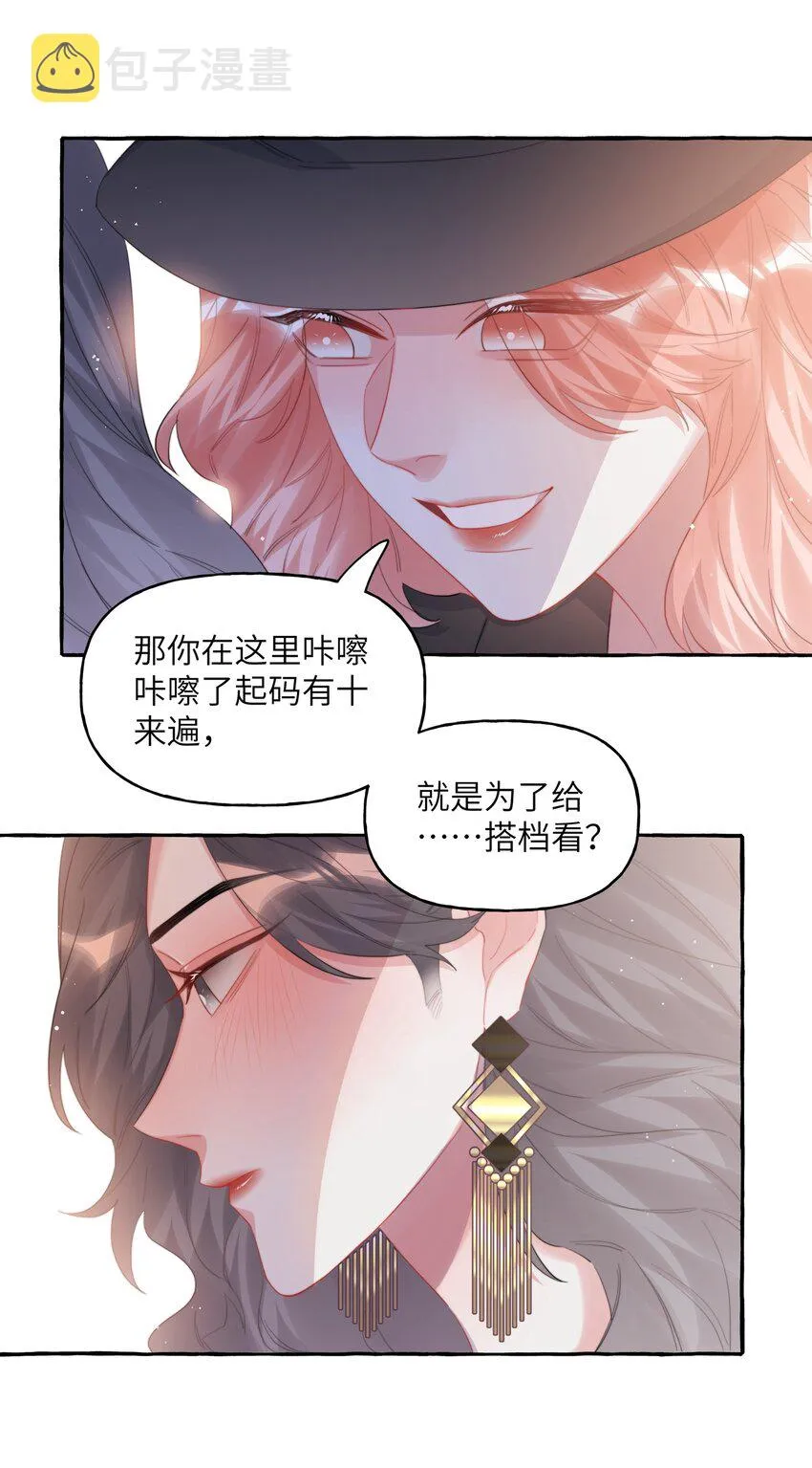 071 表表表表妹？！ 第25页