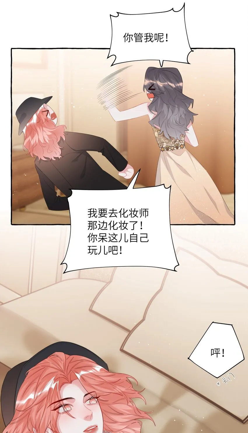 071 表表表表妹？！ 第26页