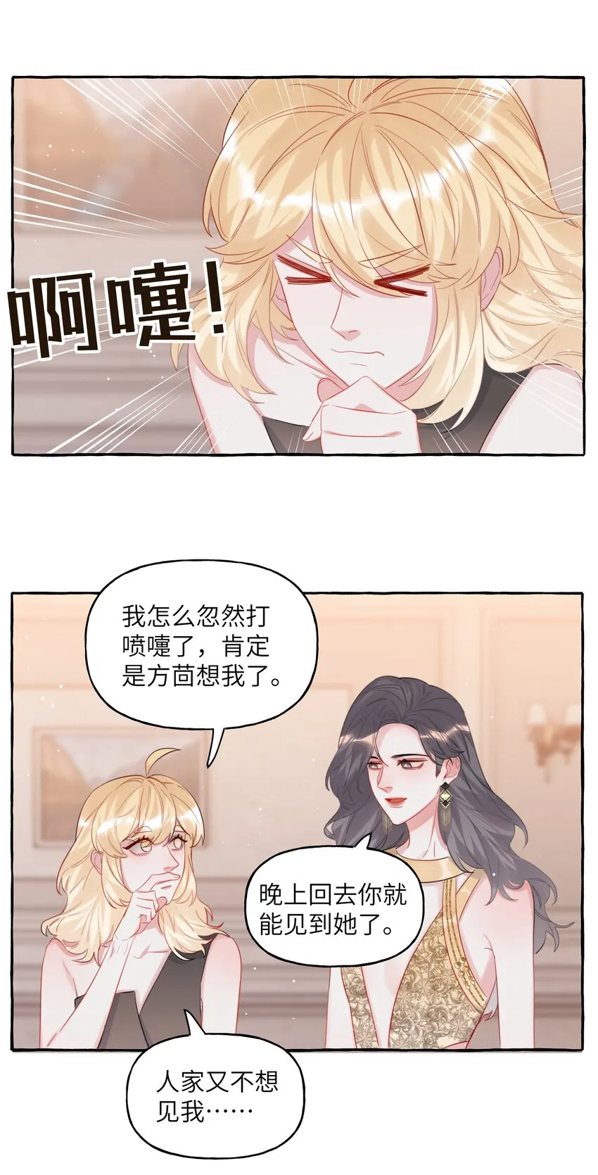 071 表表表表妹？！ 第30页