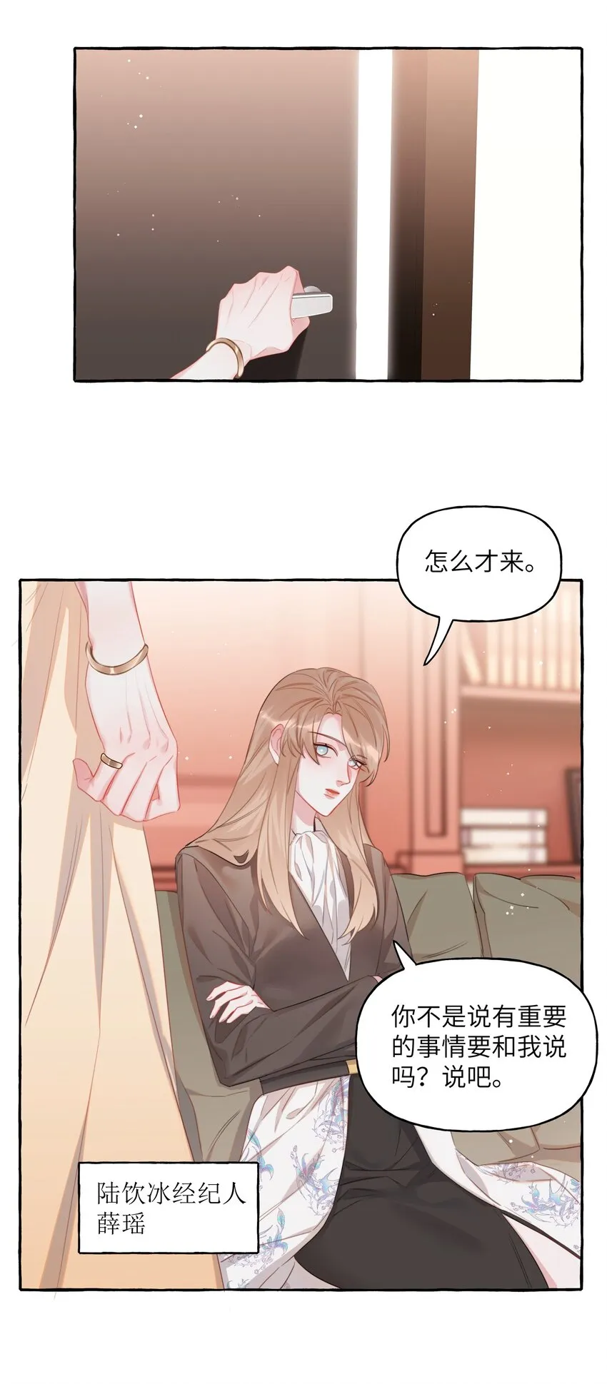 071 表表表表妹？！ 第32页
