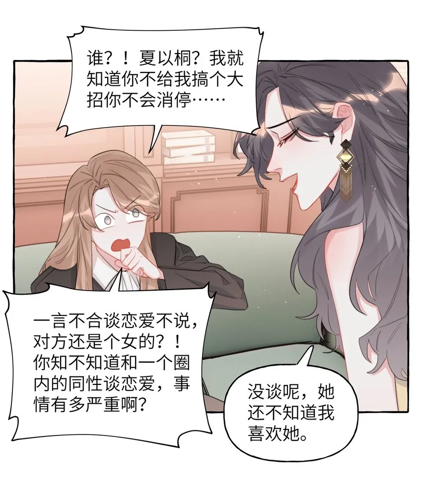 072 情敌见面，分外眼红 第5页