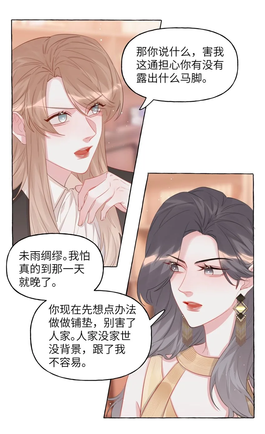 072 情敌见面，分外眼红 第6页