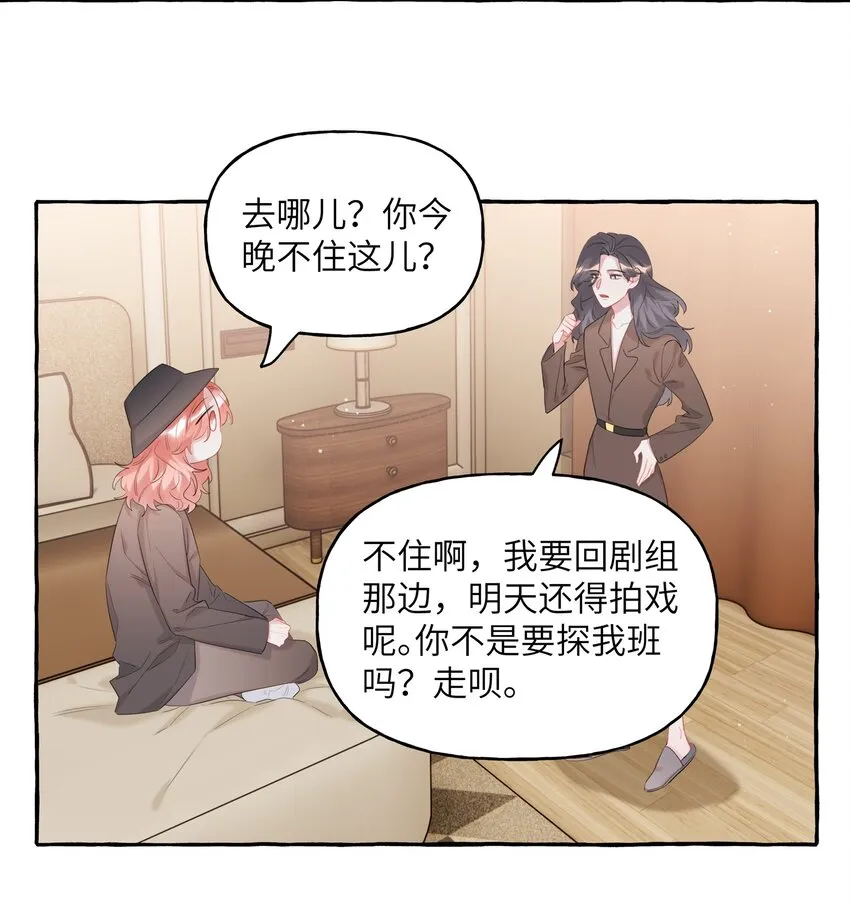 072 情敌见面，分外眼红 第13页