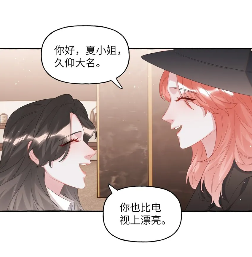072 情敌见面，分外眼红 第24页