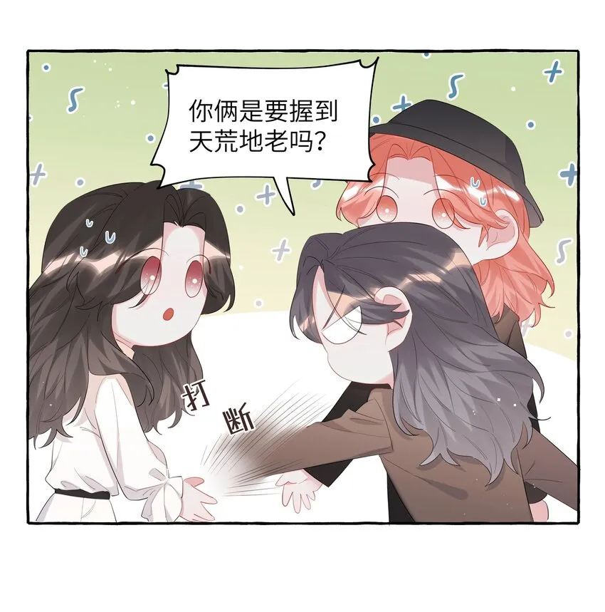 072 情敌见面，分外眼红 第26页