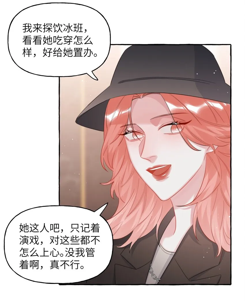 072 情敌见面，分外眼红 第27页