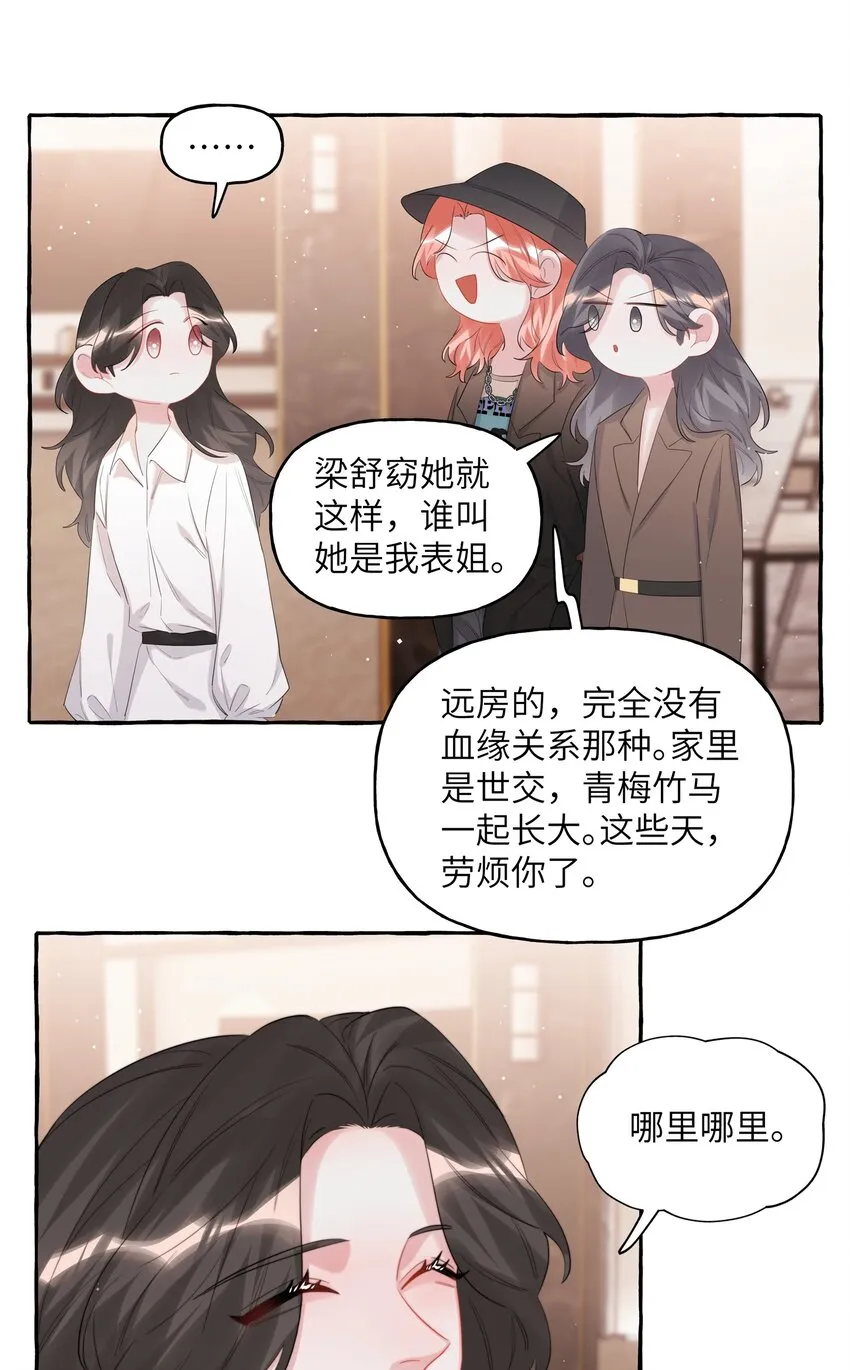 072 情敌见面，分外眼红 第28页