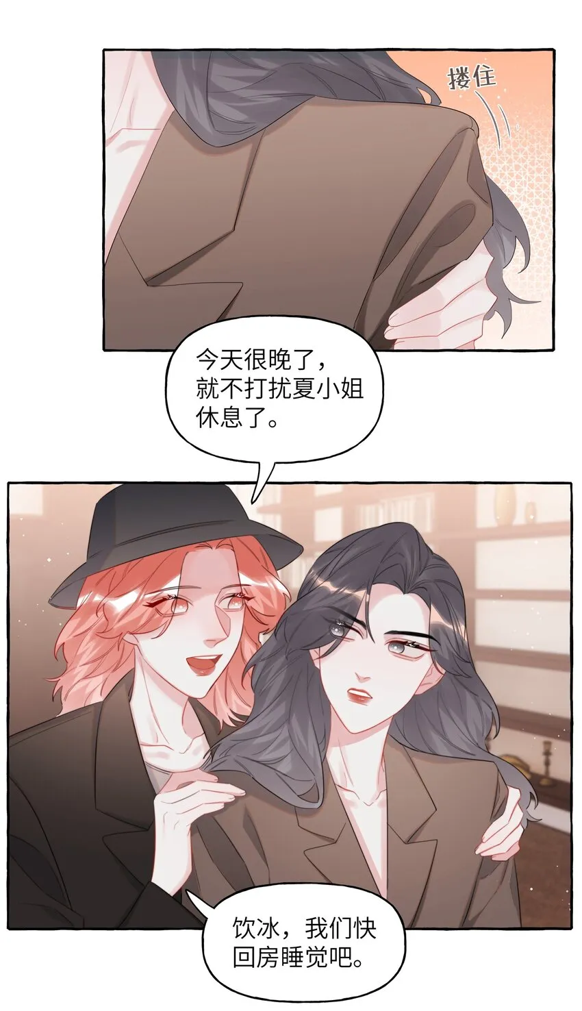 072 情敌见面，分外眼红 第30页