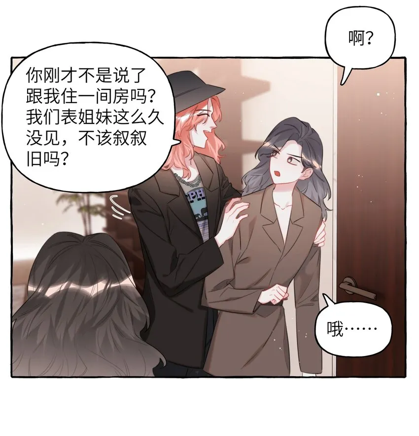 072 情敌见面，分外眼红 第31页
