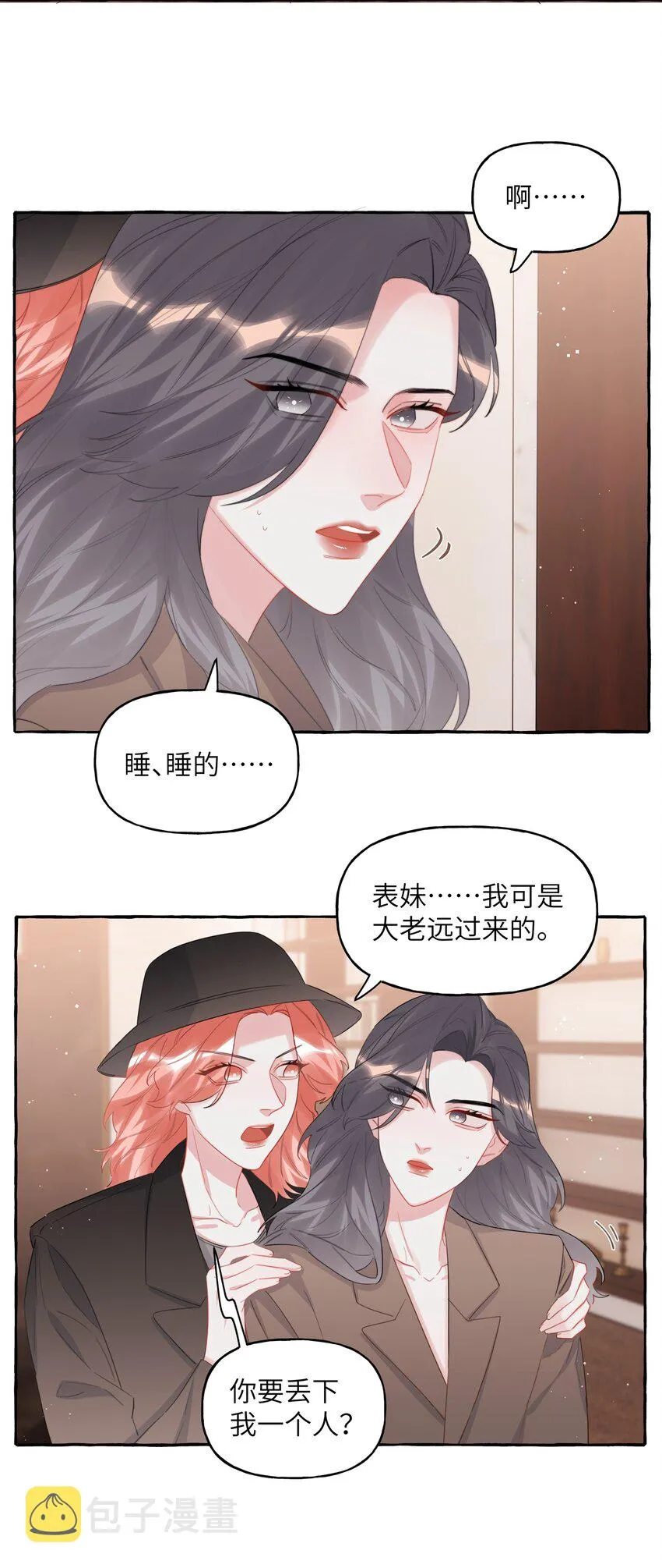 073 晚安陆老师 第3页