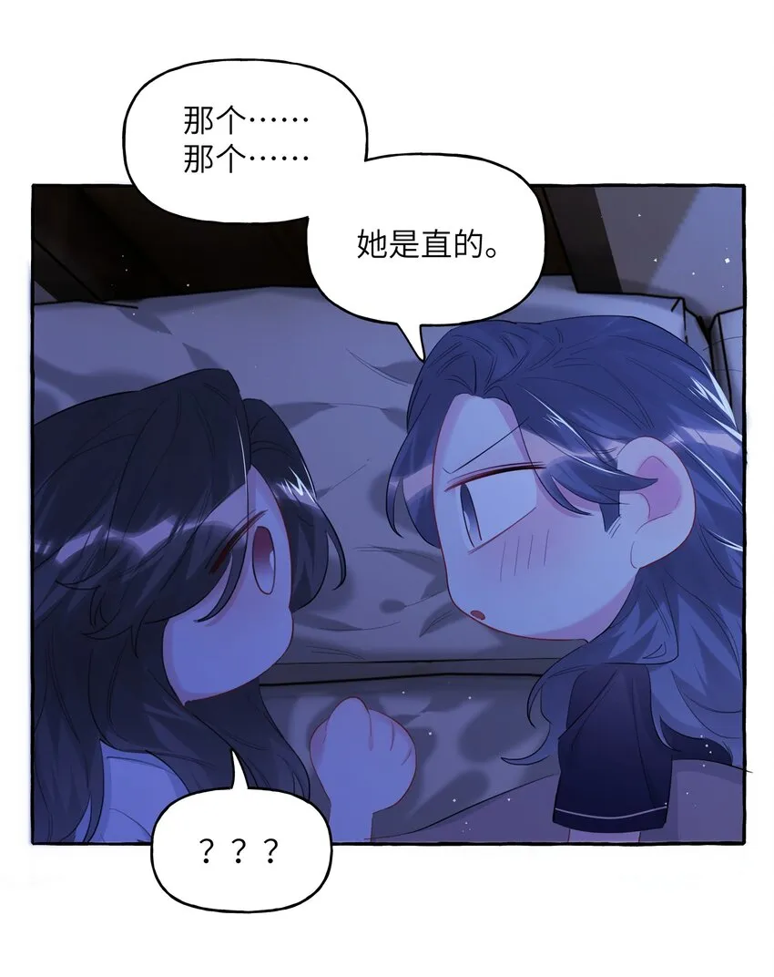 073 晚安陆老师 第10页