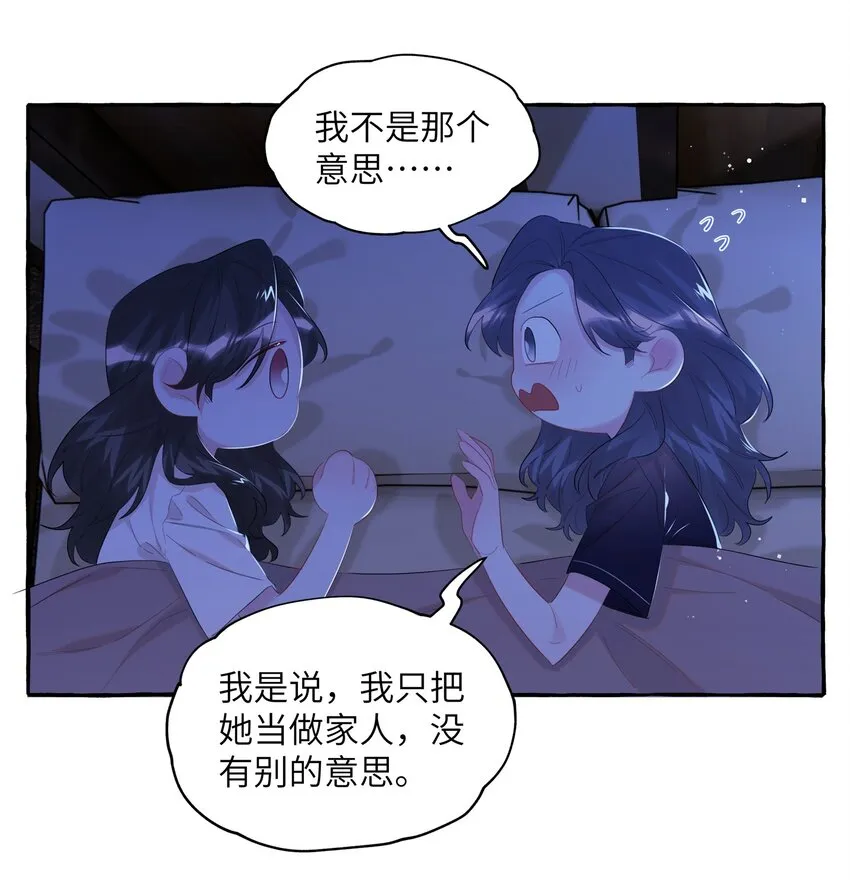 073 晚安陆老师 第11页