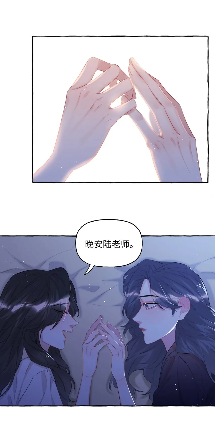073 晚安陆老师 第13页