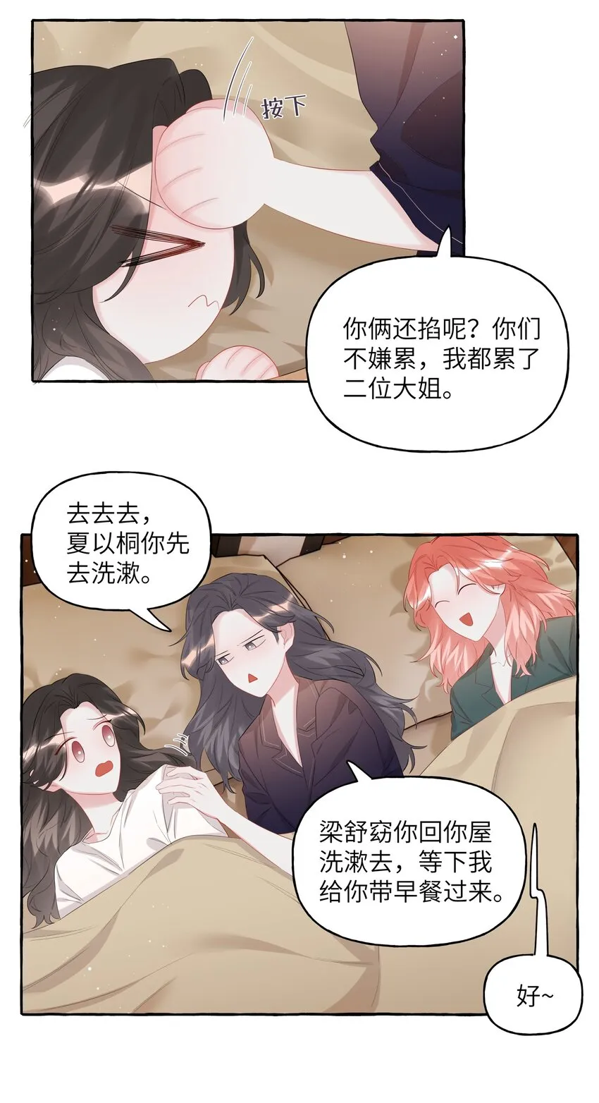 073 晚安陆老师 第18页