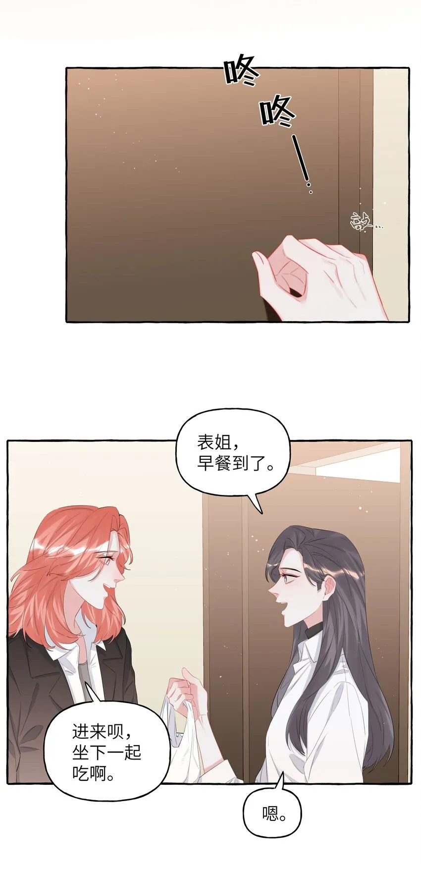 073 晚安陆老师 第20页