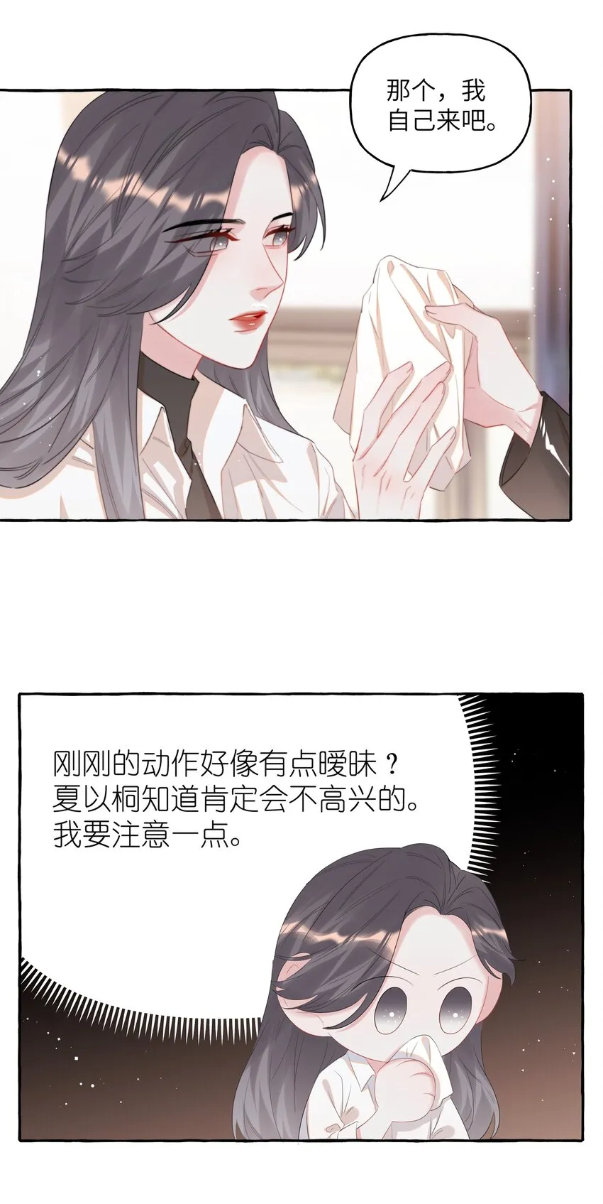073 晚安陆老师 第25页