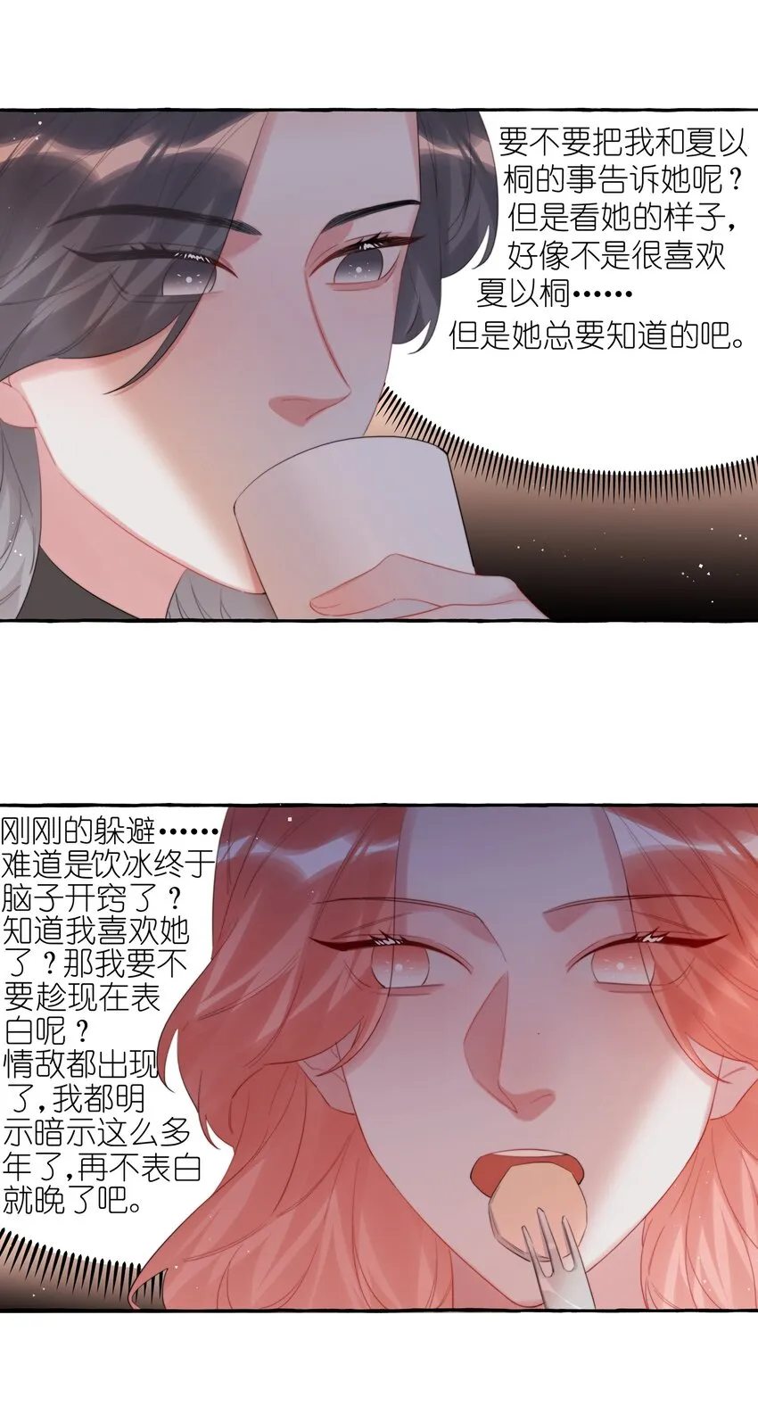073 晚安陆老师 第26页