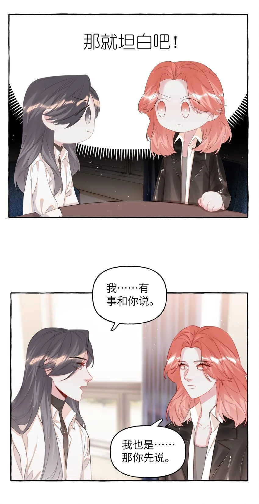 073 晚安陆老师 第28页