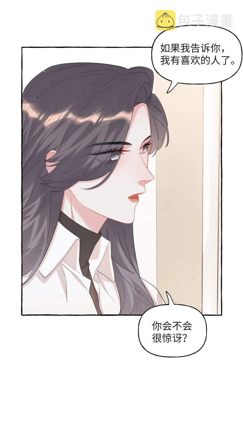 073 晚安陆老师 第29页