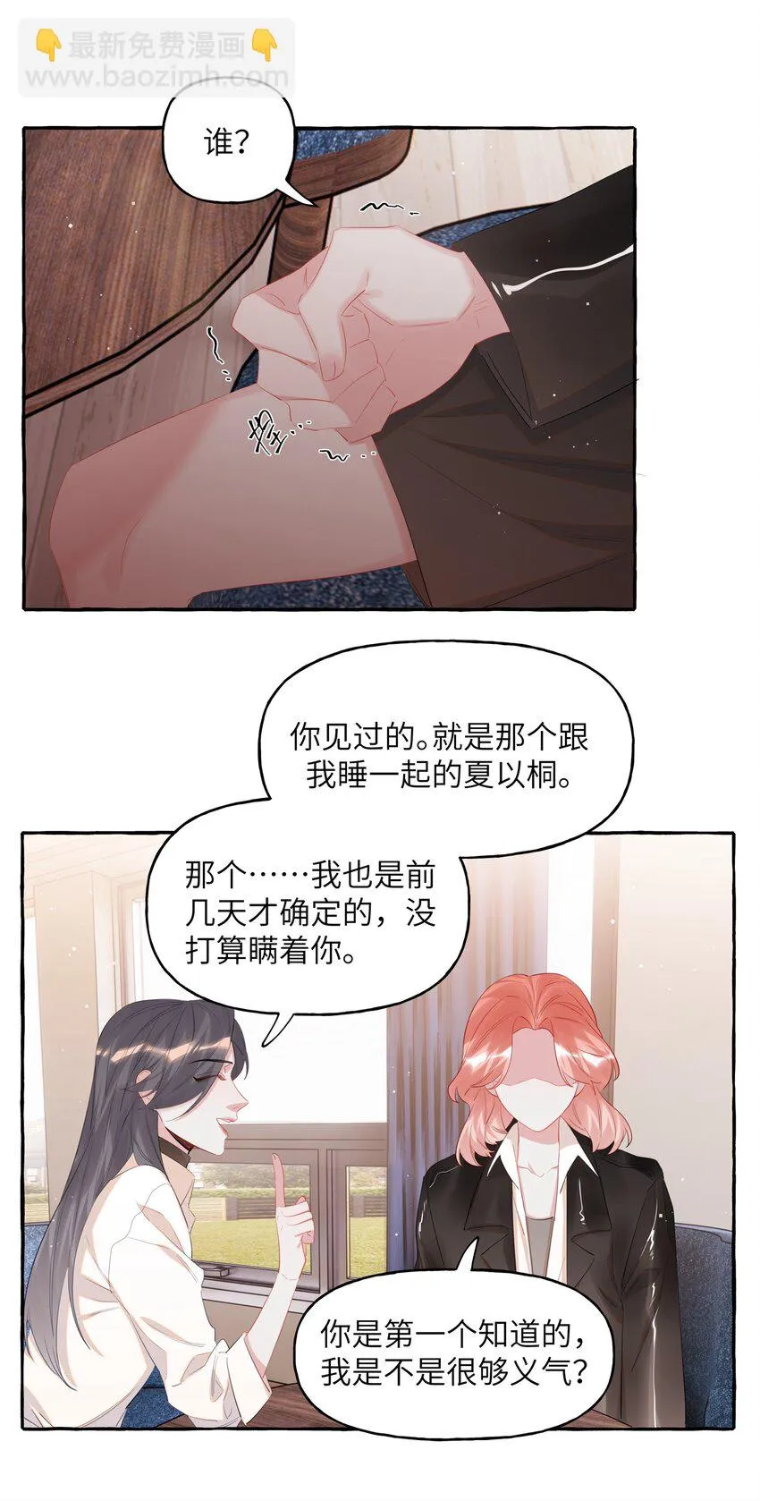 074 我是不是晚了？ 第4页