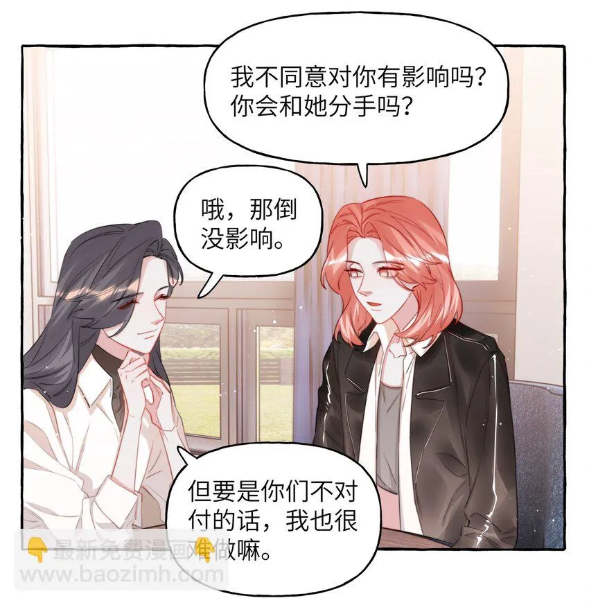 074 我是不是晚了？ 第6页