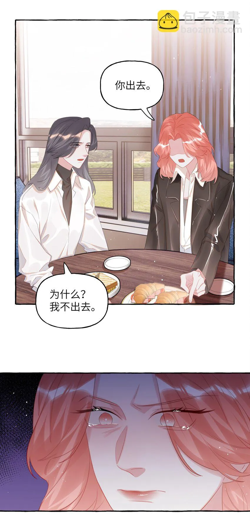 074 我是不是晚了？ 第8页