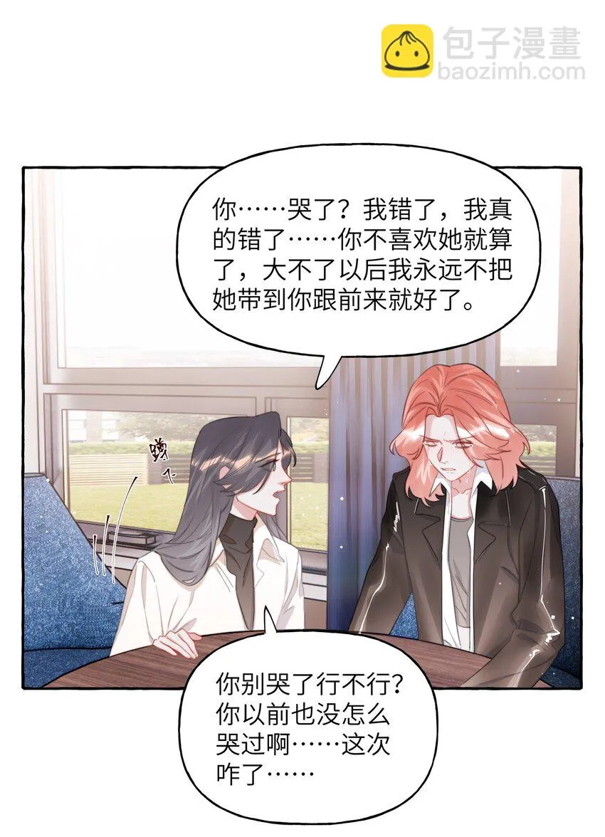 074 我是不是晚了？ 第9页