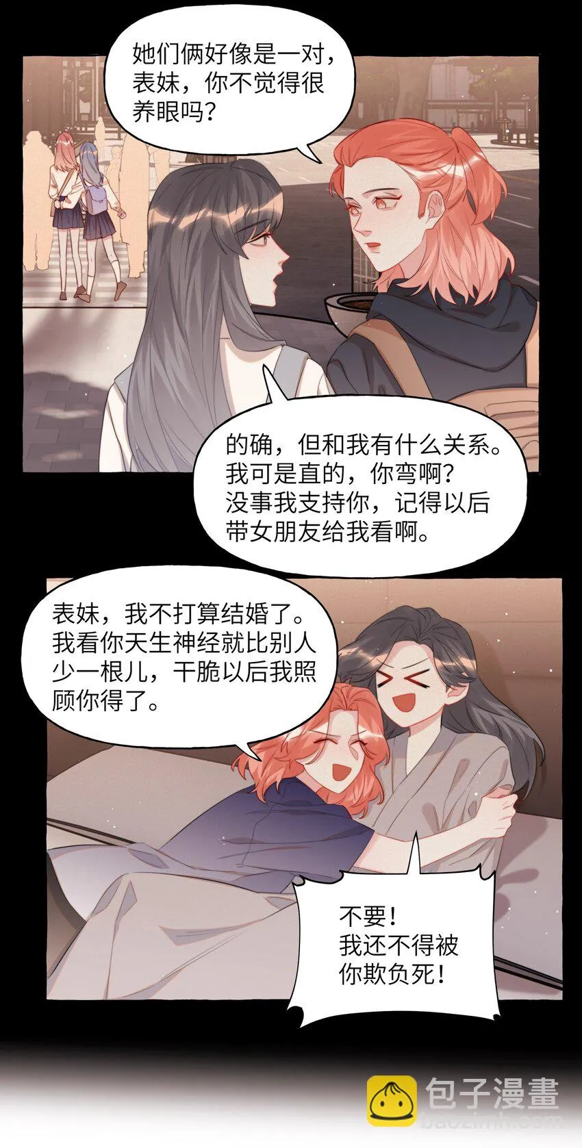 074 我是不是晚了？ 第11页