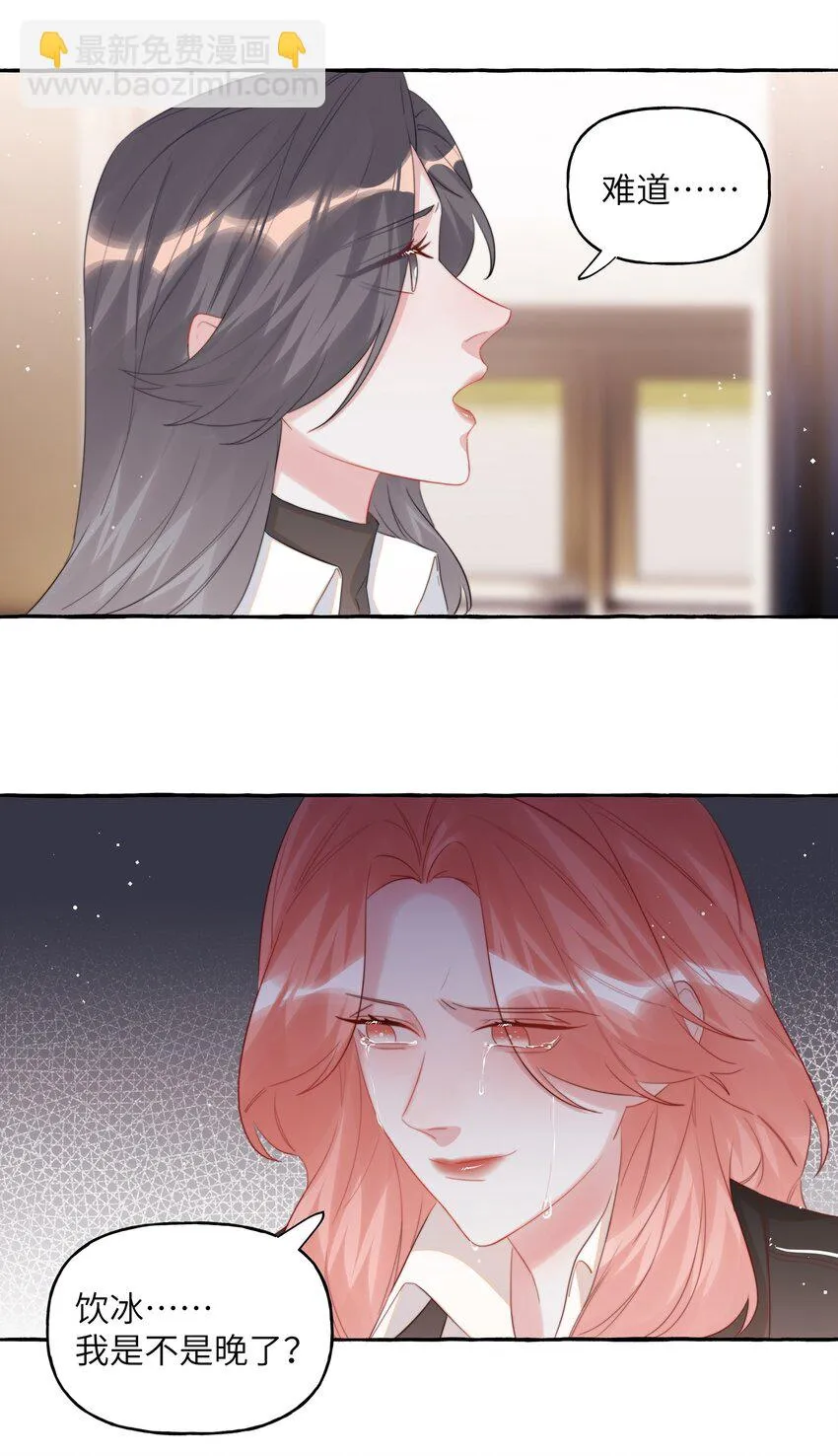 074 我是不是晚了？ 第12页