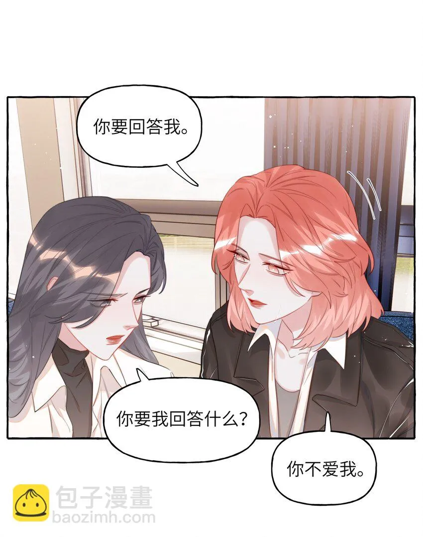 074 我是不是晚了？ 第16页