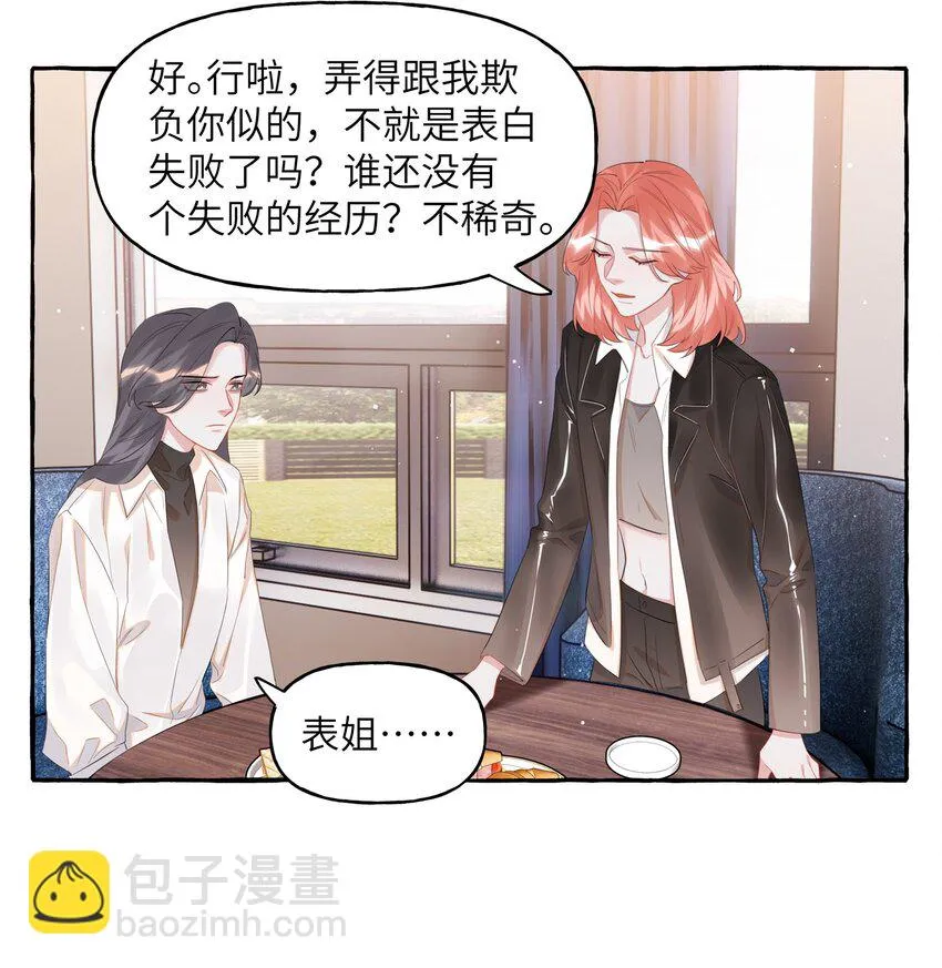 074 我是不是晚了？ 第18页