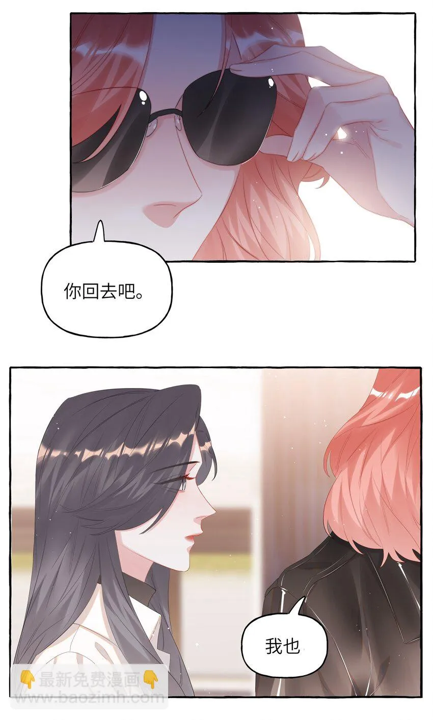 074 我是不是晚了？ 第19页