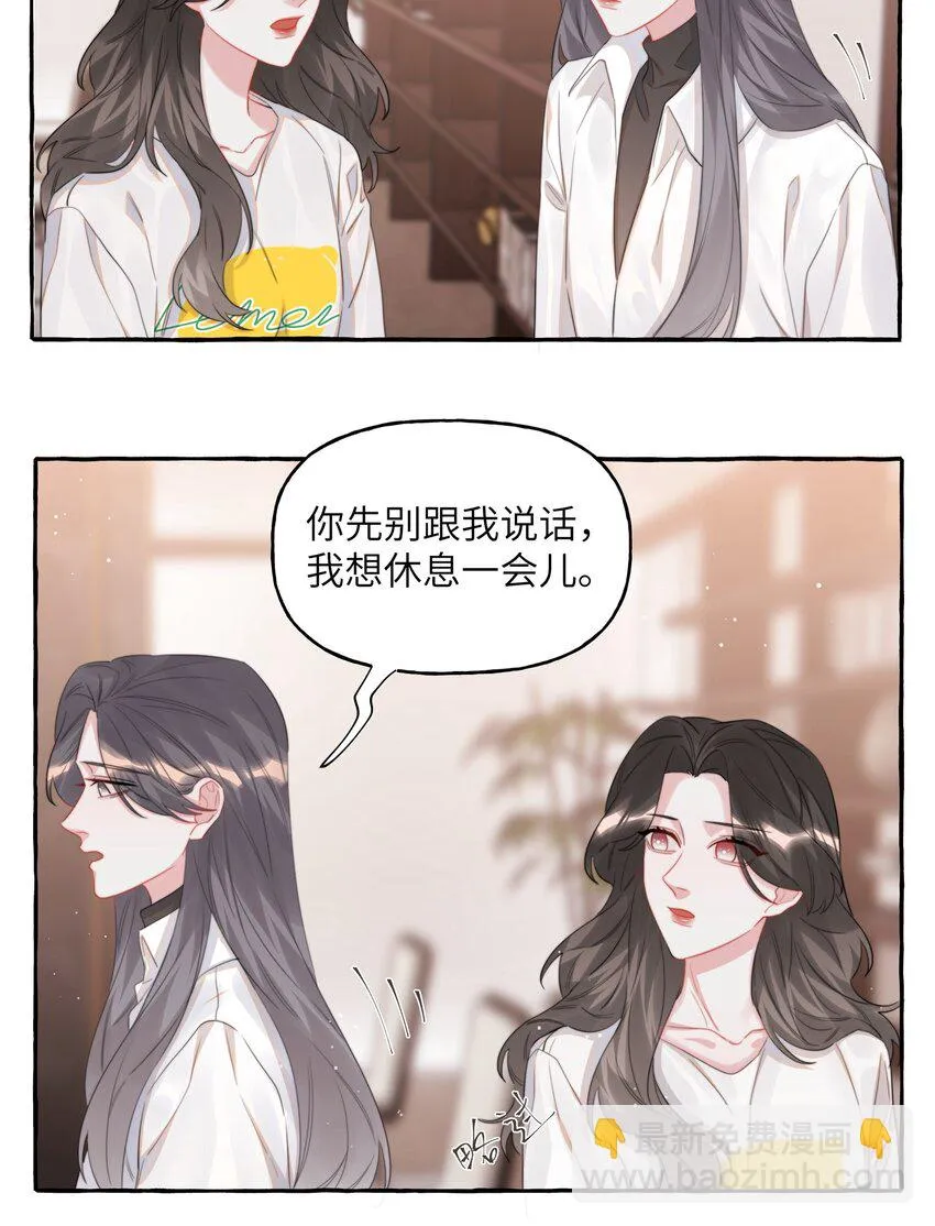 074 我是不是晚了？ 第23页
