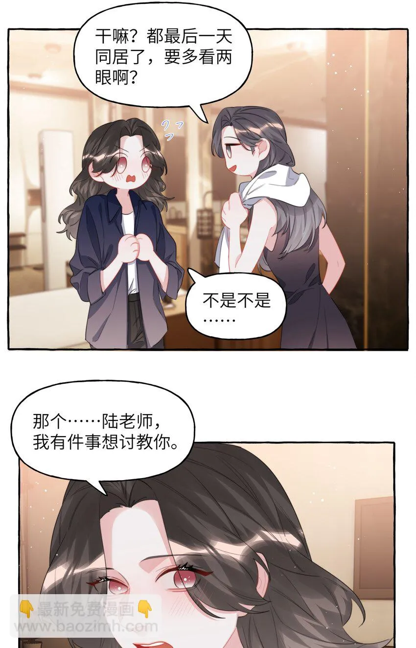 075 同居结束了？ 第24页